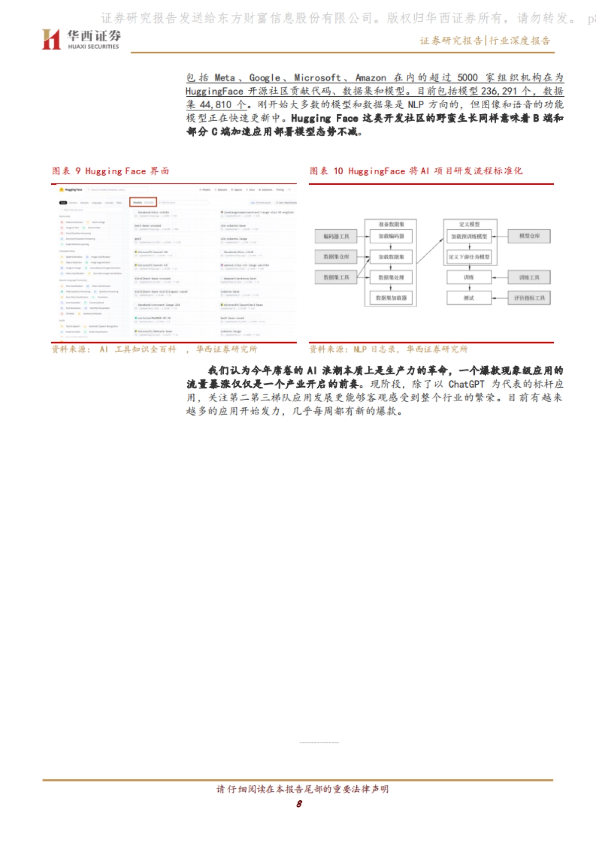 华西证券：计算机行业深度报告-ChatGPT的流量去哪了？_第8页