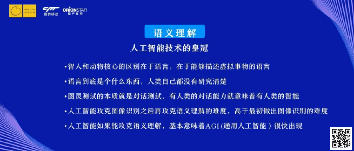 混沌学园PPT：傅盛：ChatGPT时代如何创业会更好_第5页