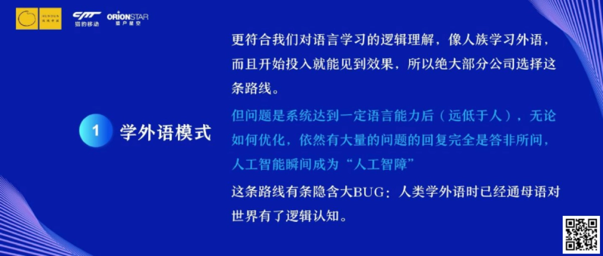 混沌学园PPT：傅盛：ChatGPT时代如何创业会更好_第7页