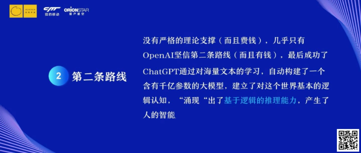 混沌学园PPT：傅盛：ChatGPT时代如何创业会更好_第8页