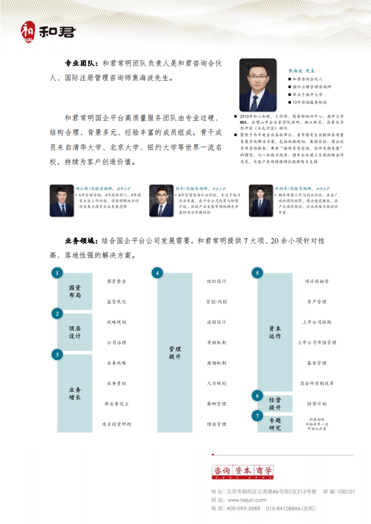 江西省国企平台高质量发展研究报告2023-和君常明_第3页