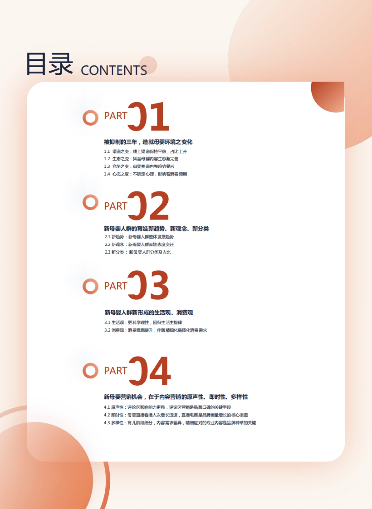 巨量算数&HCR惠辰&母婴行业观察&GIMC省广集团：2023中国新母婴人群研究报告_第2页