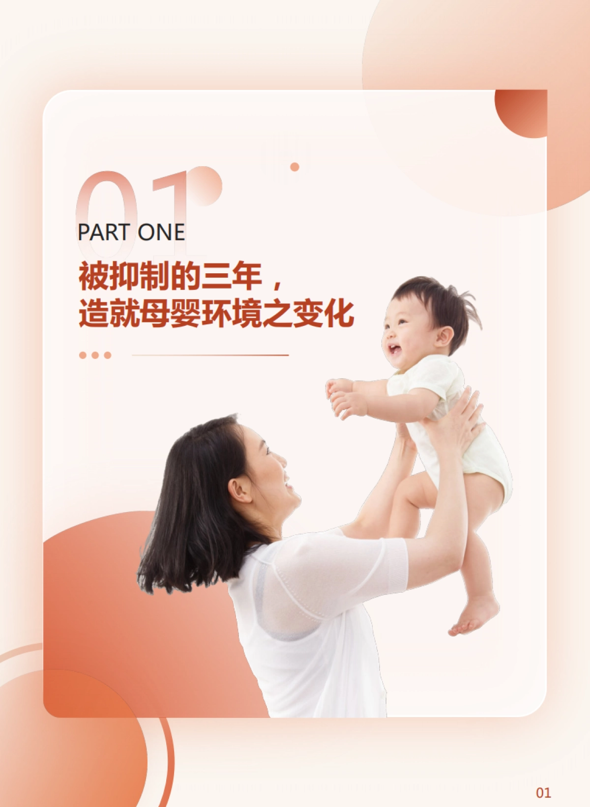 巨量算数&HCR惠辰&母婴行业观察&GIMC省广集团：2023中国新母婴人群研究报告_第3页