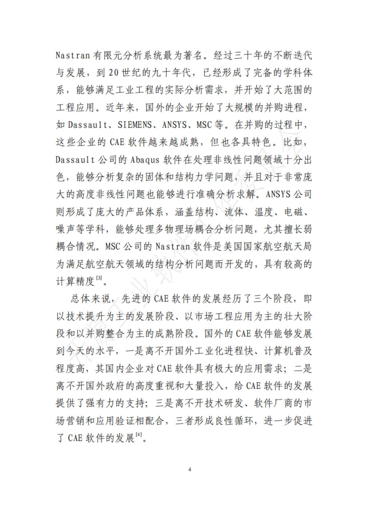 开源工业软件工作委员会:2023开源工业软件白皮书-CAE软件集成框架_第10页