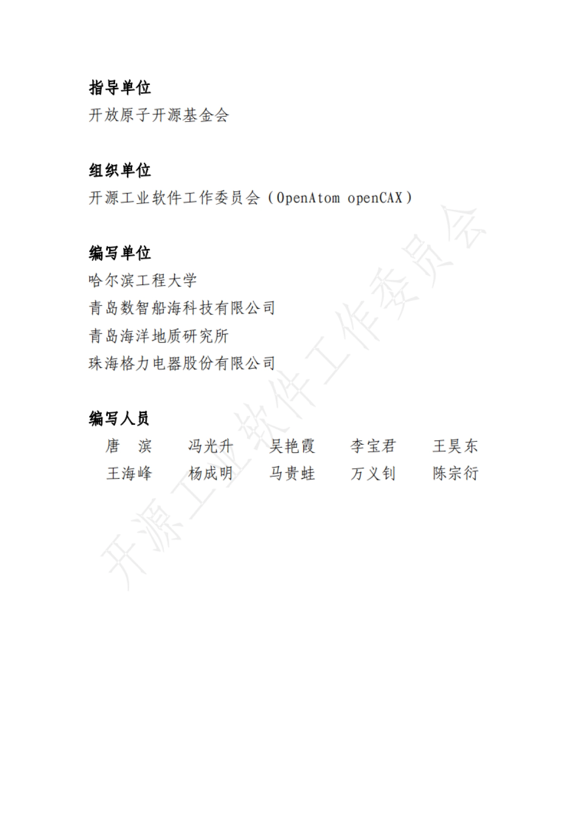 开源工业软件工作委员会:2023开源工业软件白皮书-CAE软件集成框架_第4页