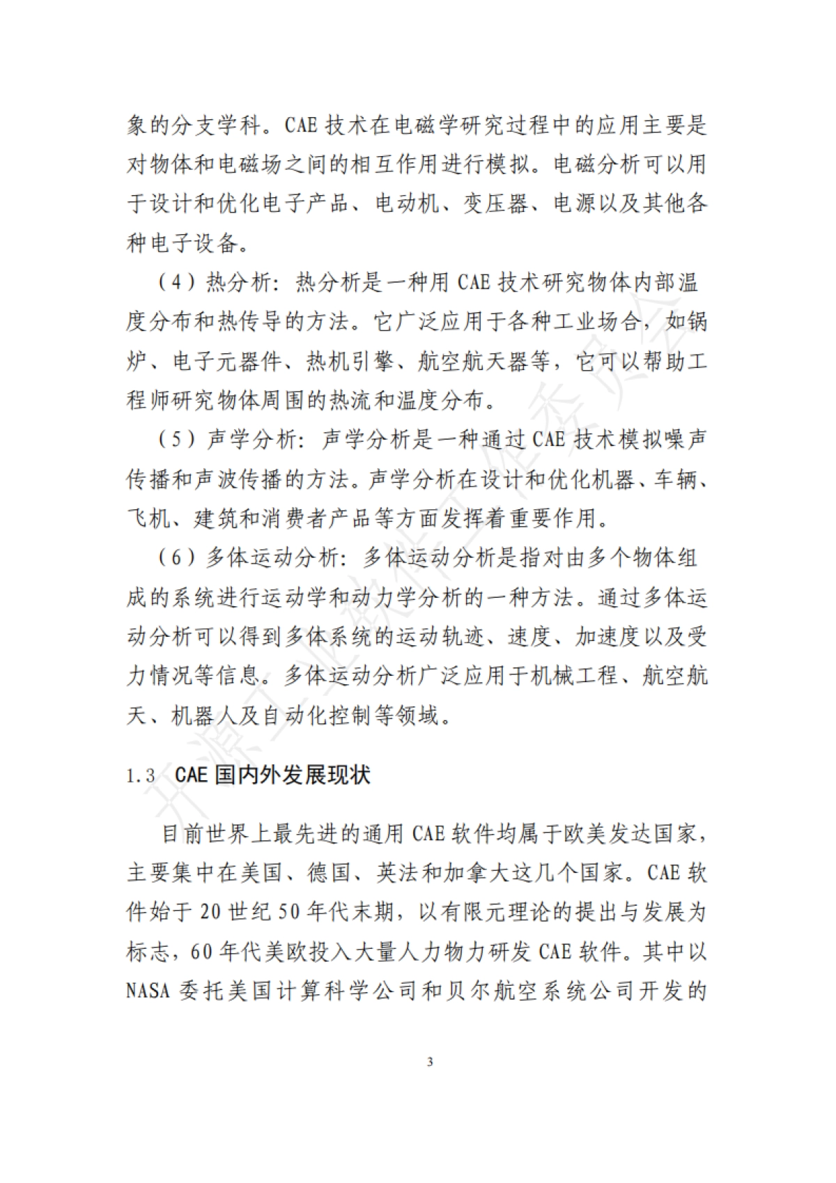 开源工业软件工作委员会:2023开源工业软件白皮书-CAE软件集成框架_第9页