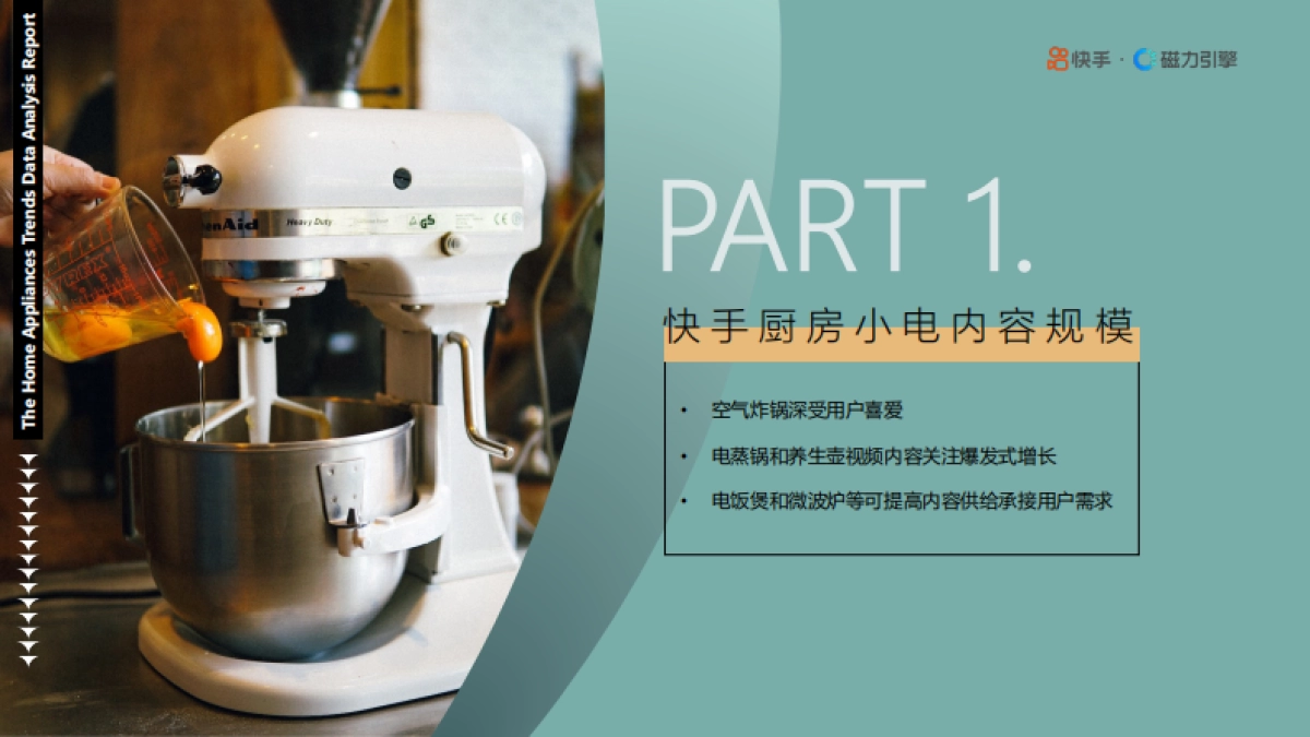 快手&磁力引擎：2023快手厨房小电数据报告_第3页