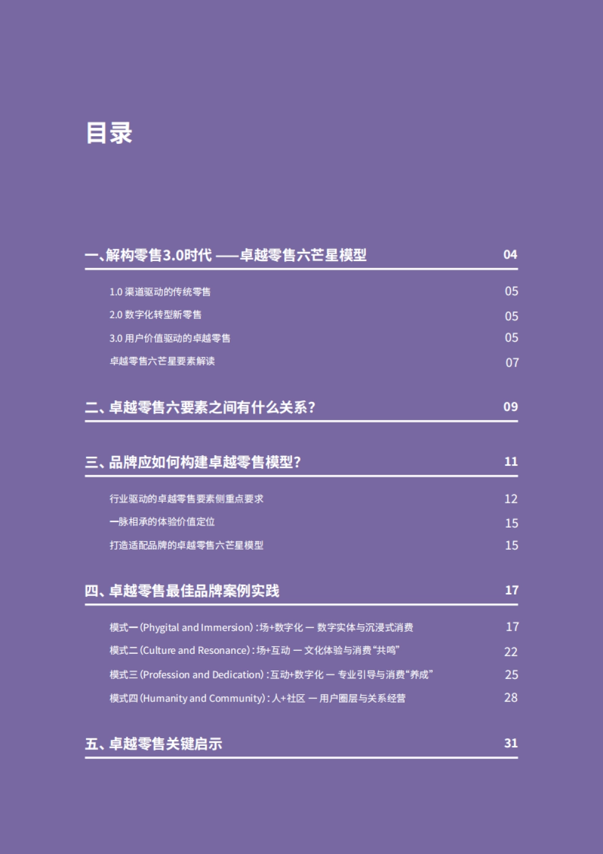 罗兰贝格 迎接“Space ”——DTC趋势下的卓越零售新时代_第3页
