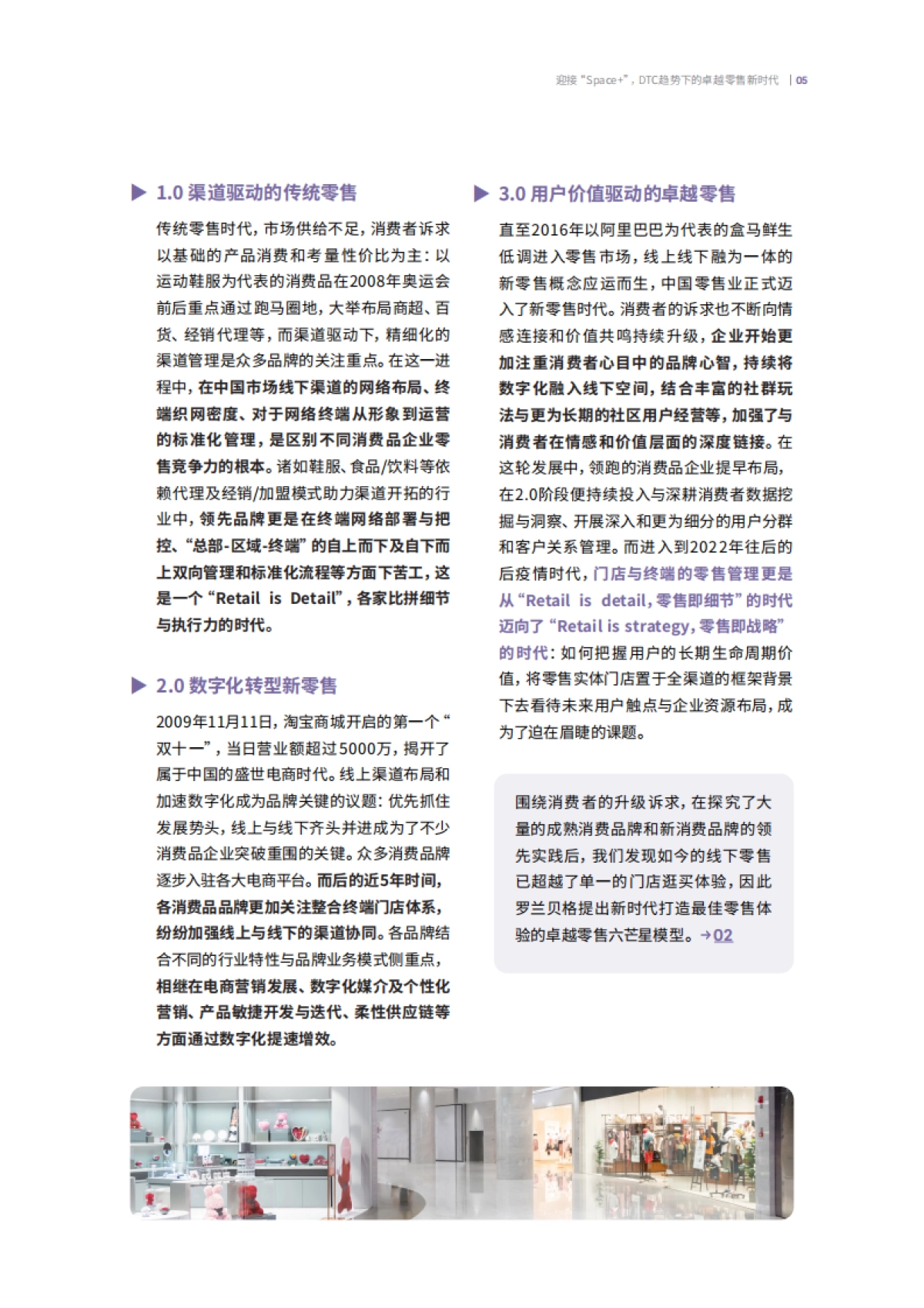 罗兰贝格 迎接“Space ”——DTC趋势下的卓越零售新时代_第5页