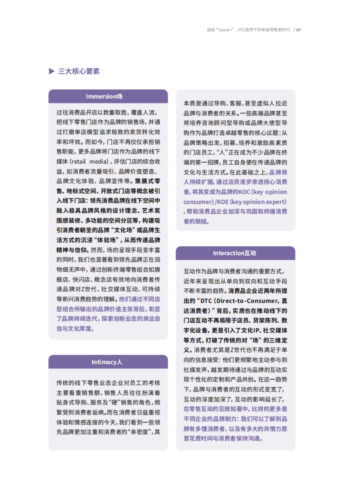 罗兰贝格 迎接“Space ”——DTC趋势下的卓越零售新时代_第7页