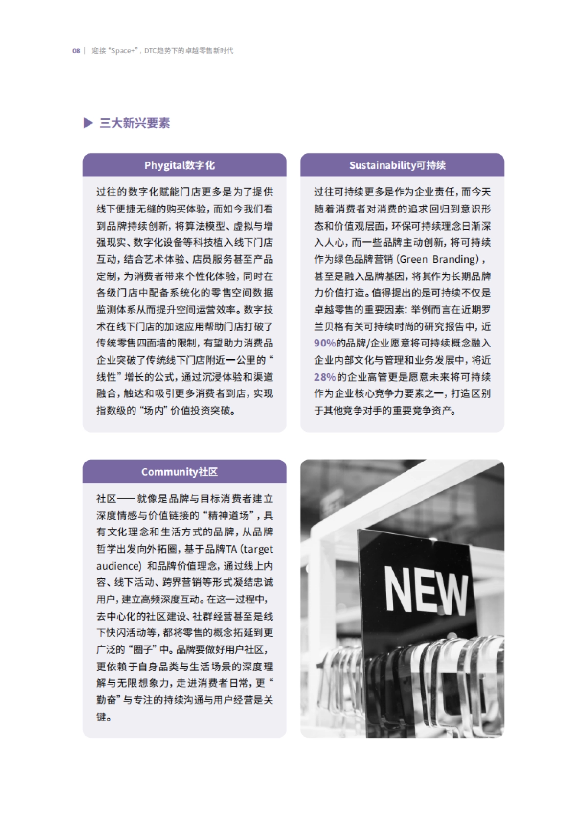 罗兰贝格 迎接“Space ”——DTC趋势下的卓越零售新时代_第8页