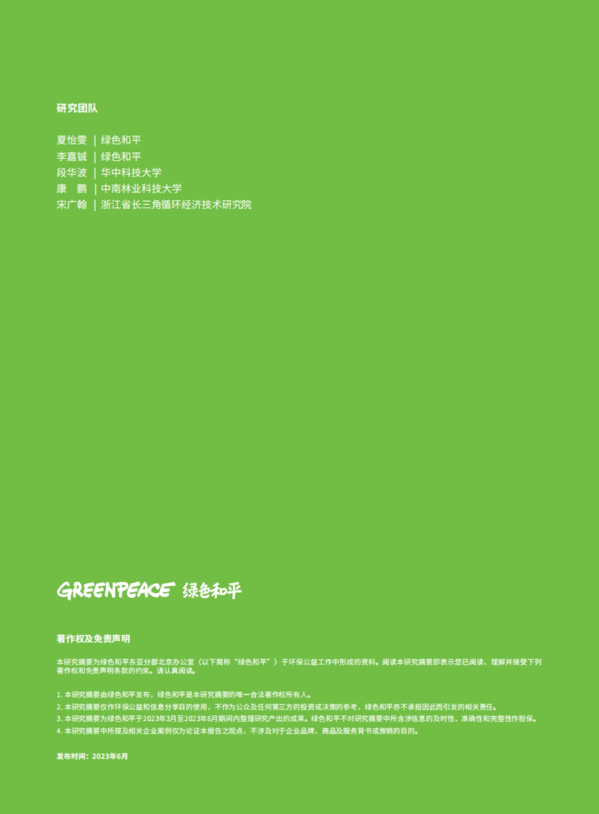 绿色和平：中国快递行业的碳排放研究发现摘要_第2页