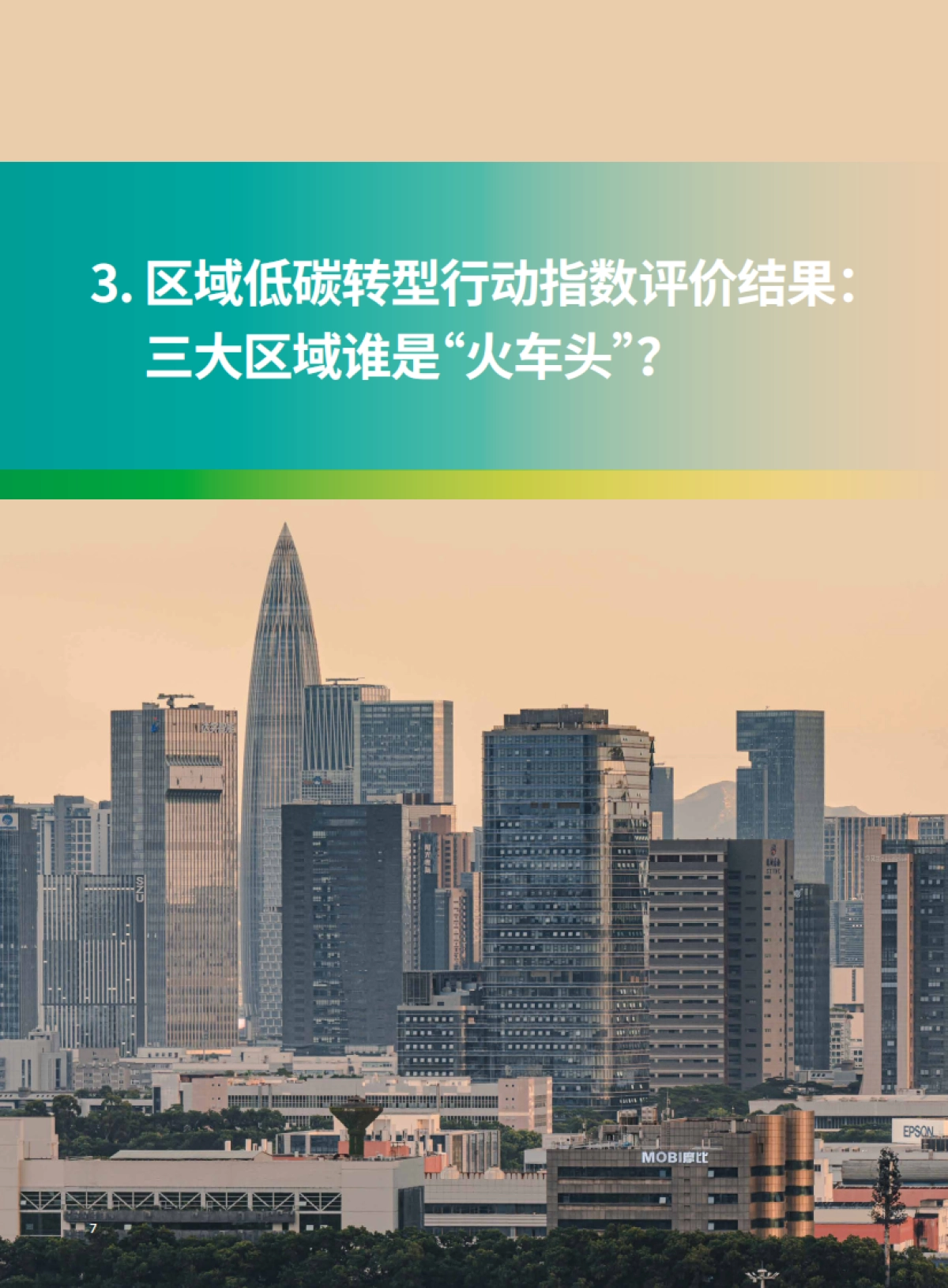 绿色和平：中国三大重点区域气候行动力评估：京津冀、长三角、粤港澳最新低碳转型成效解读_第10页