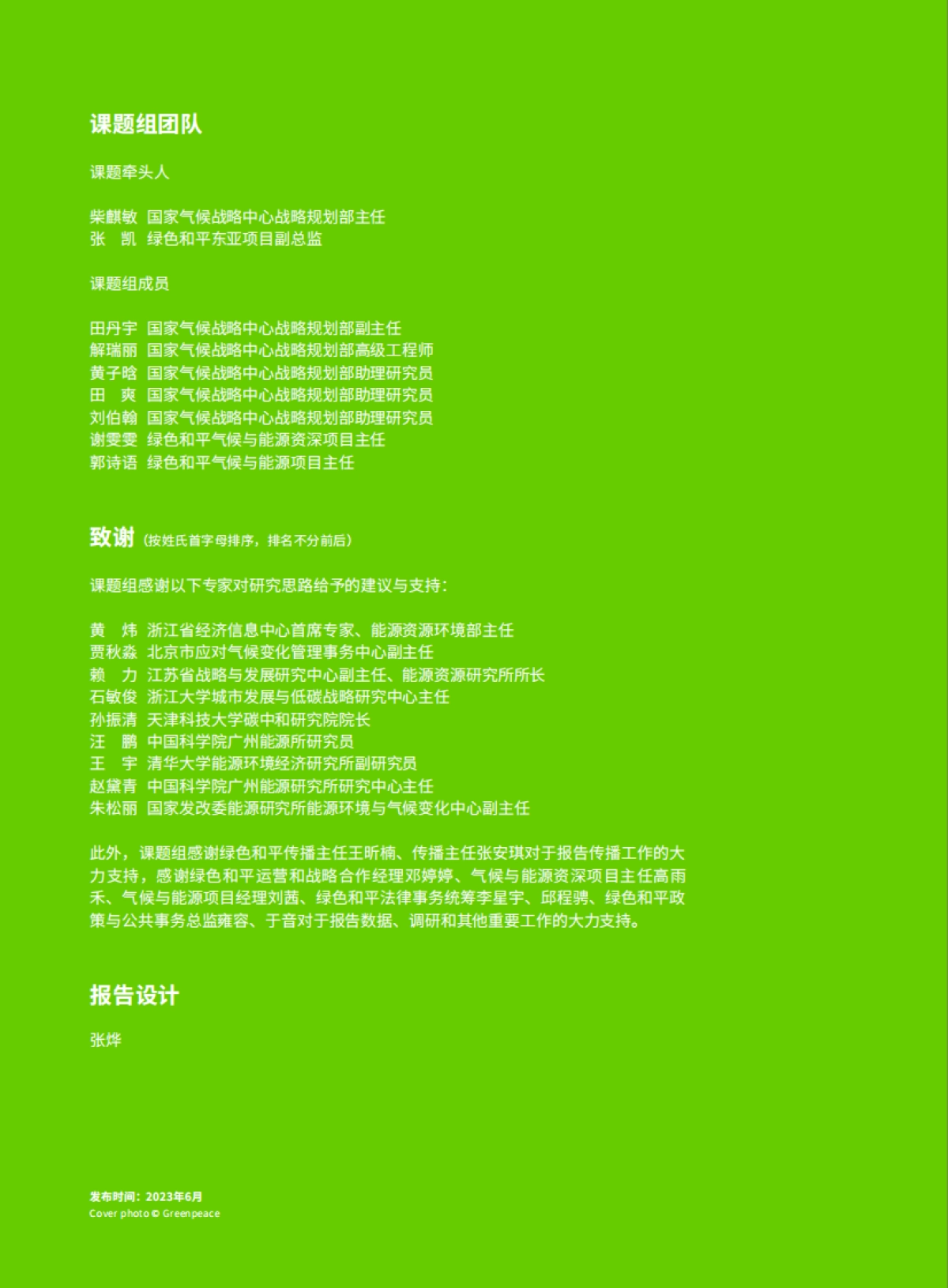 绿色和平：中国三大重点区域气候行动力评估：京津冀、长三角、粤港澳最新低碳转型成效解读_第2页