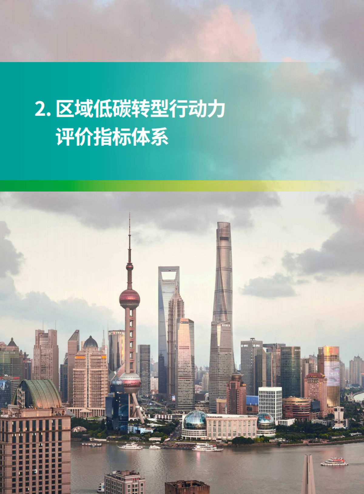 绿色和平：中国三大重点区域气候行动力评估：京津冀、长三角、粤港澳最新低碳转型成效解读_第6页