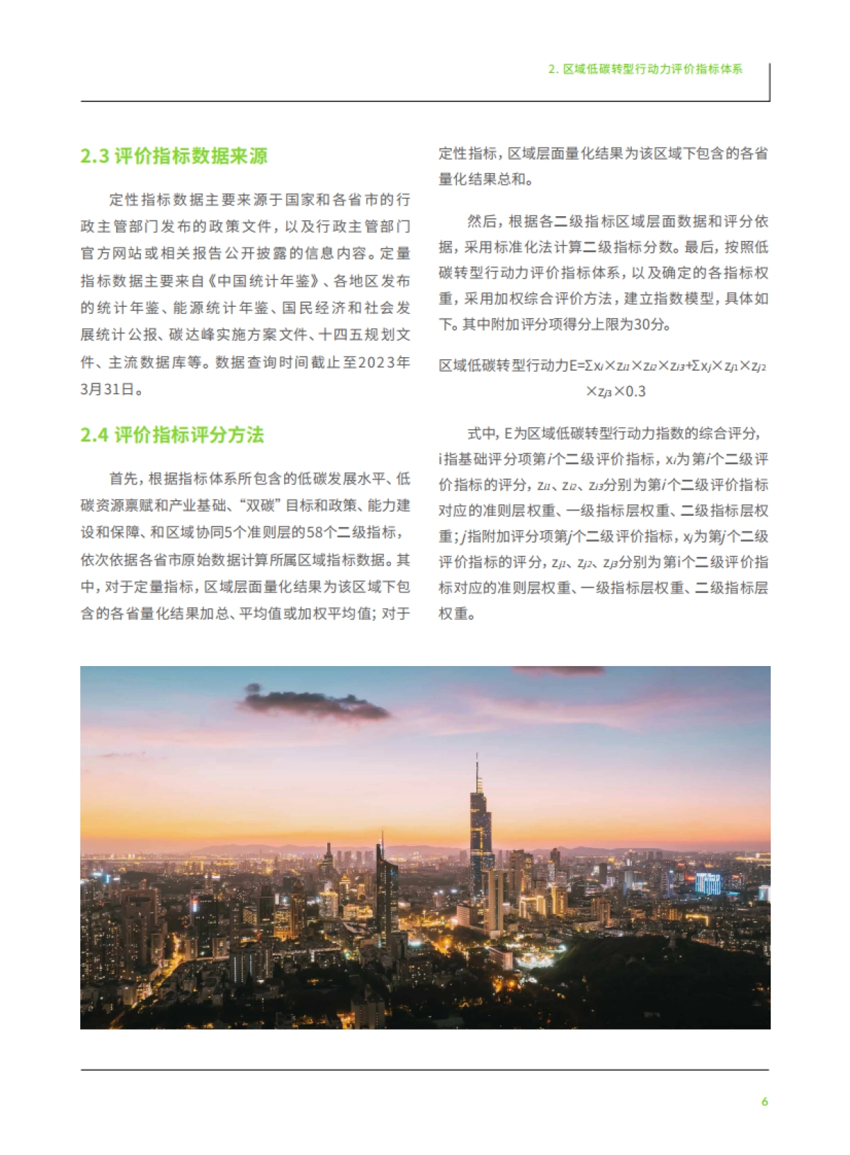 绿色和平：中国三大重点区域气候行动力评估：京津冀、长三角、粤港澳最新低碳转型成效解读_第9页