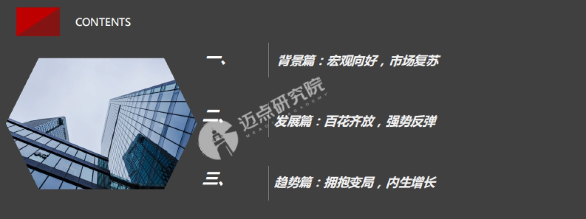 迈点研究院：2023年中国酒店投资与发展报告_第2页