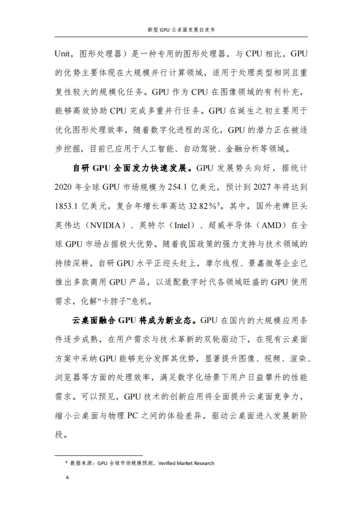 摩尔线程&中国信通院：2023新型GPU云桌面发展白皮书_第10页