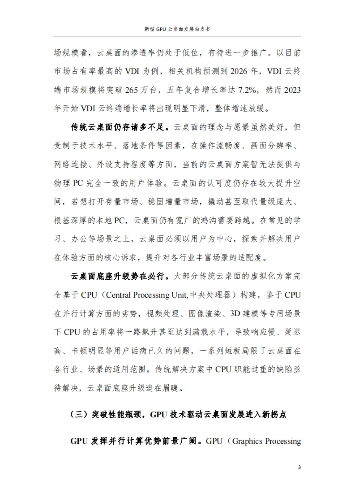 摩尔线程&中国信通院：2023新型GPU云桌面发展白皮书_第9页