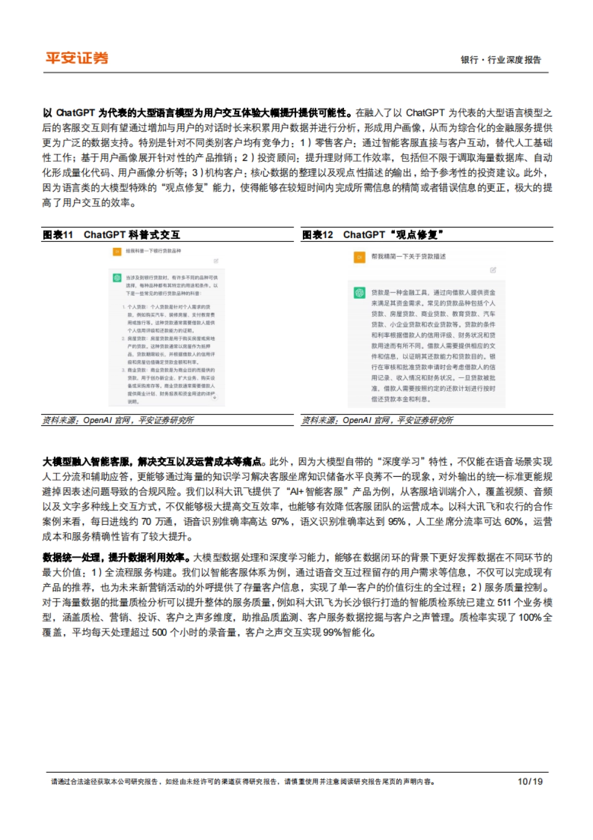 平安证券：银行金融科技专题-从AIGC看商业银行数字化转型_第10页