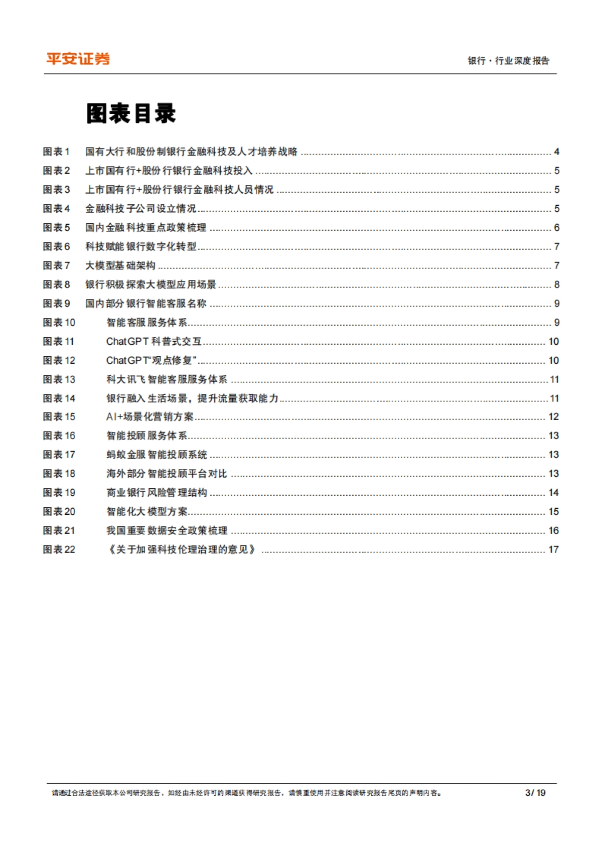 平安证券：银行金融科技专题-从AIGC看商业银行数字化转型_第3页