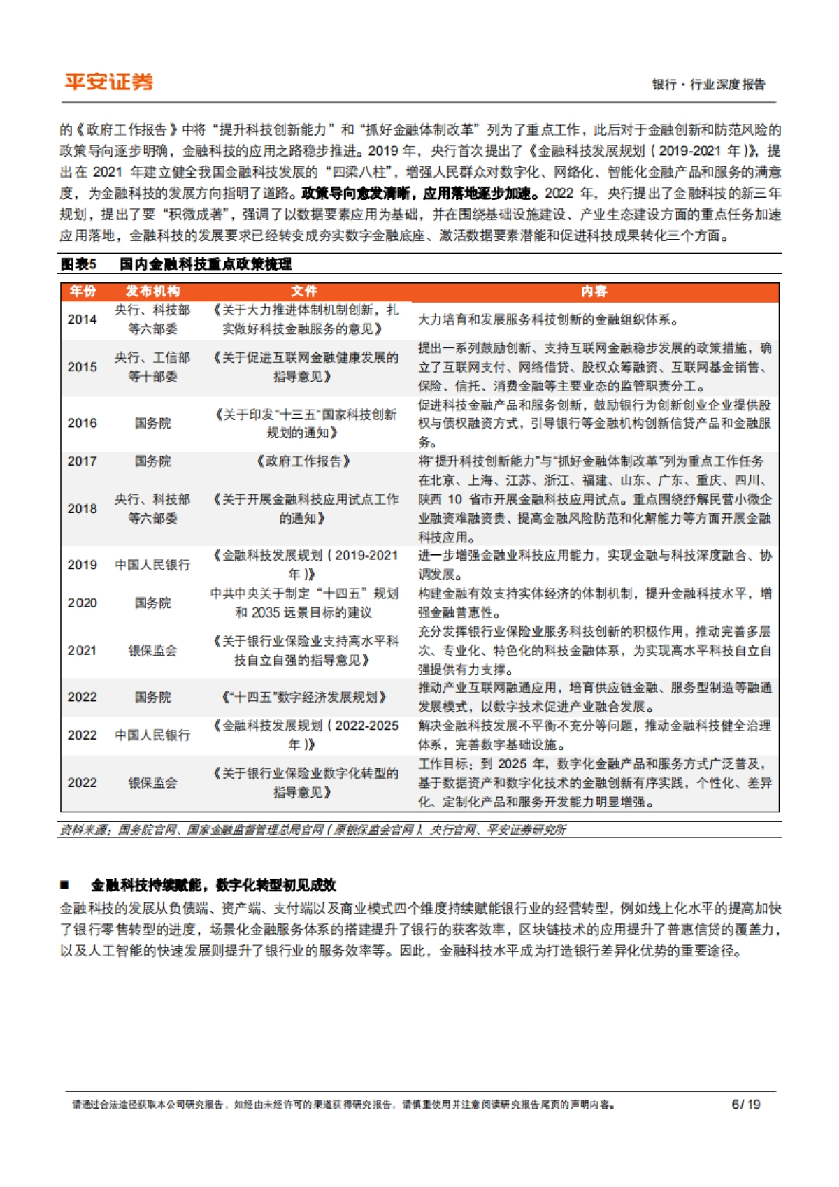 平安证券：银行金融科技专题-从AIGC看商业银行数字化转型_第6页