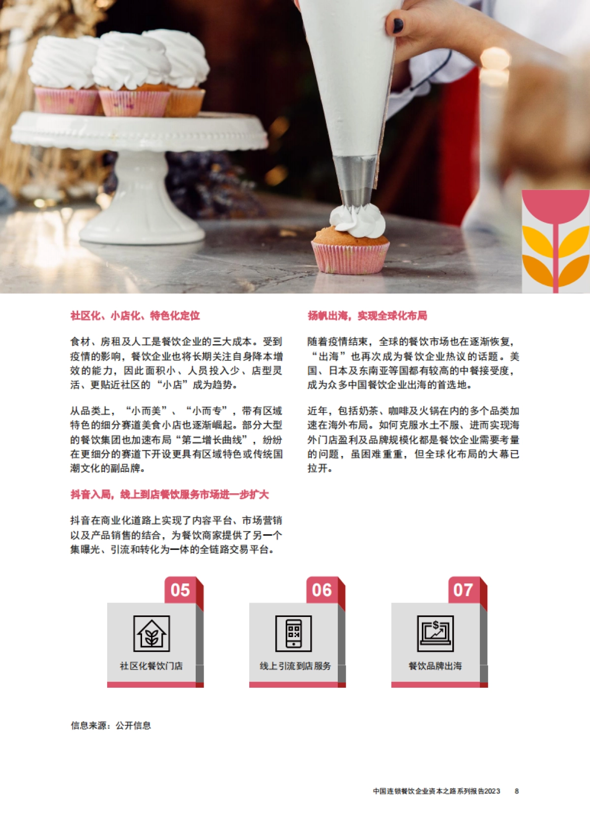 普华永道&CCFA：中国连锁餐饮企业资本之路系列报告2023_第9页