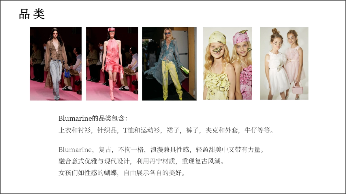 BLUMARINE橱窗陈列策划_第5页