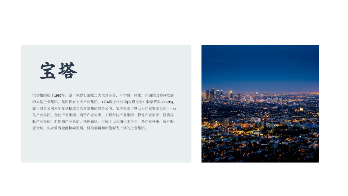 宝塔集团品牌展厅设计策划案_第4页