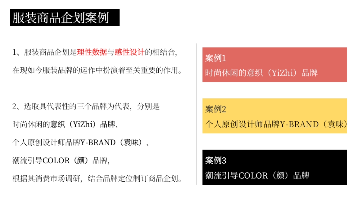 服装品牌商品企划案例_第4页