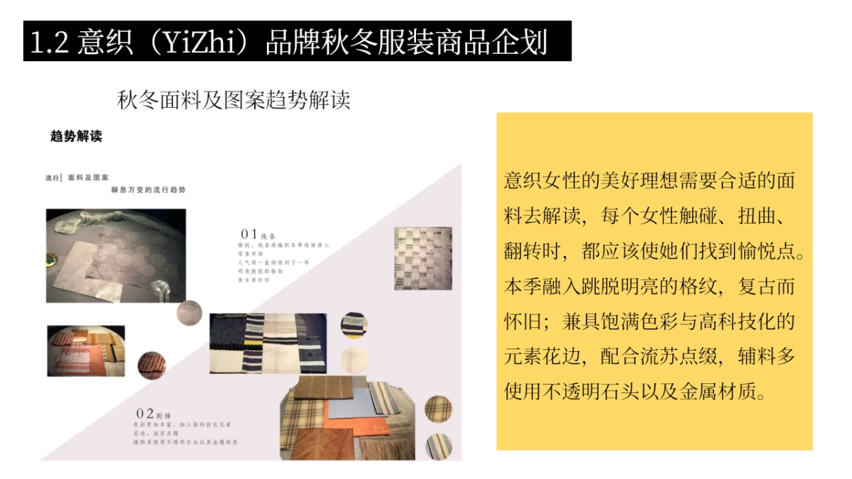 服装品牌商品企划案例_第8页