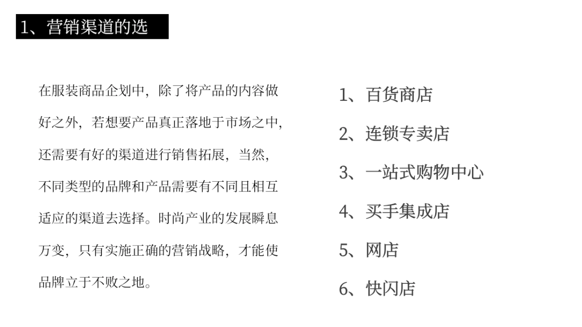 服装品牌营销策略_第4页