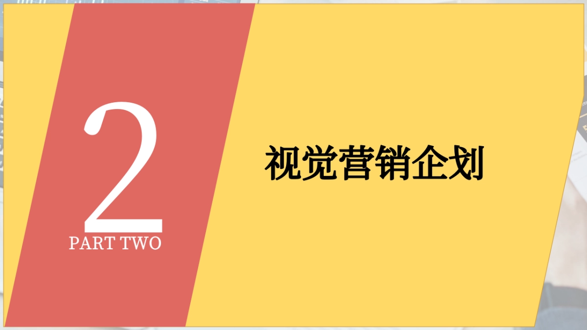 服装品牌营销策略_第5页