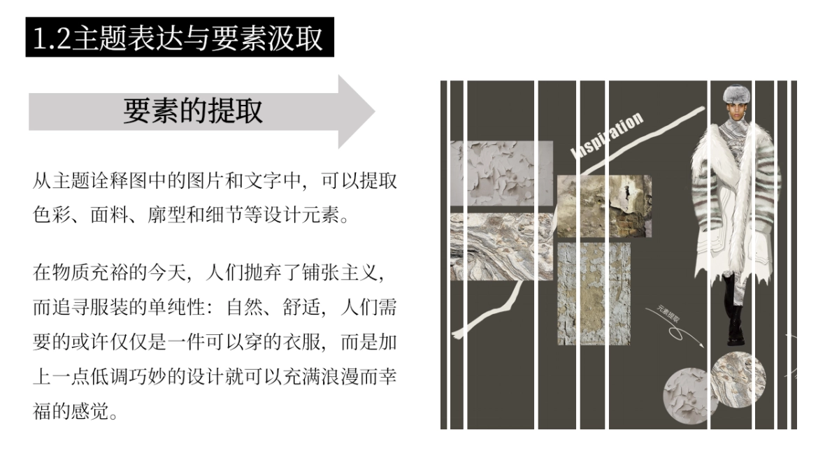 服装商品企划要素_第8页