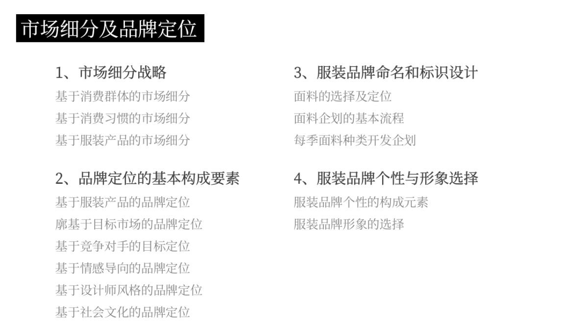 服装市场细分和品牌定位_第2页