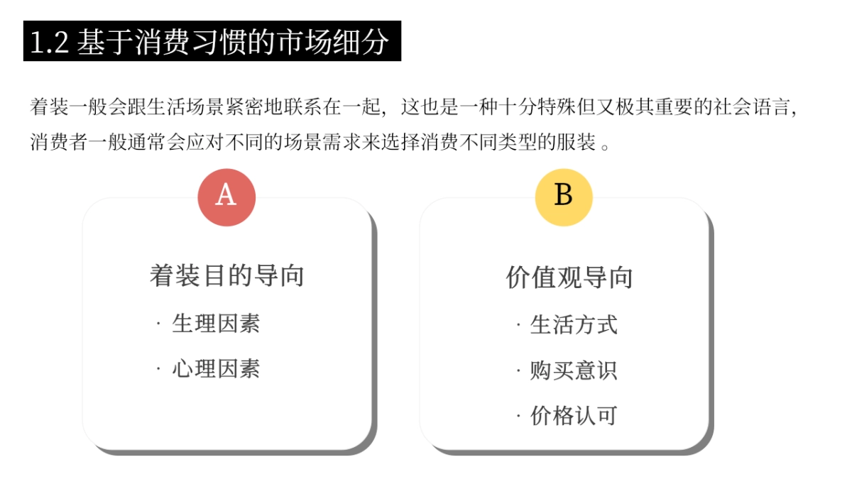 服装市场细分和品牌定位_第5页