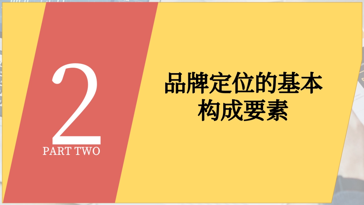 服装市场细分和品牌定位_第7页