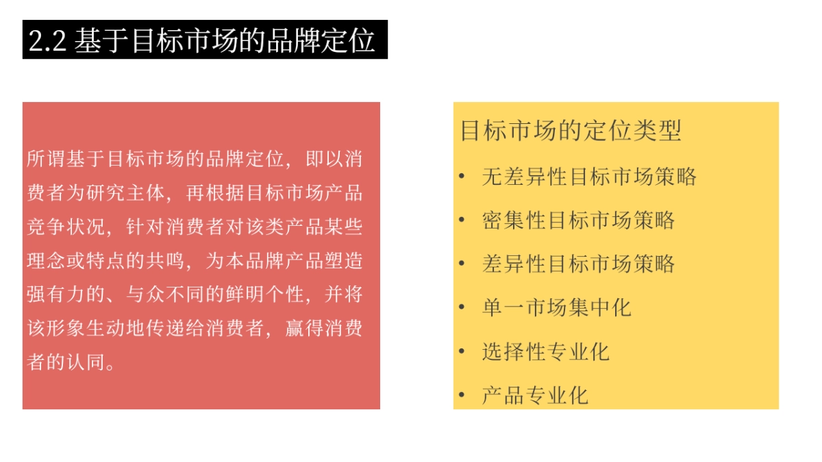 服装市场细分和品牌定位_第9页
