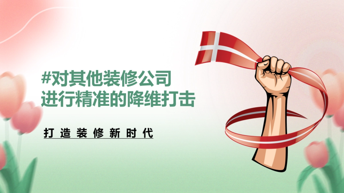 家装品牌7月夏季推广方案_第6页