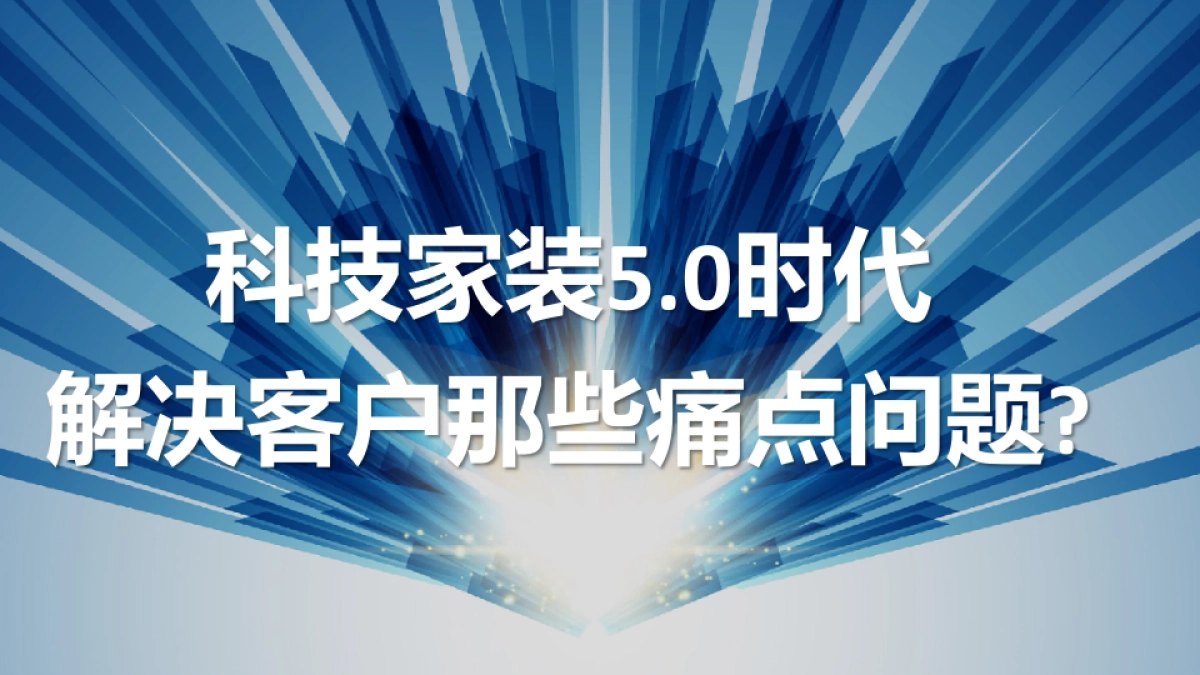 家装品牌7月夏季推广方案_第8页
