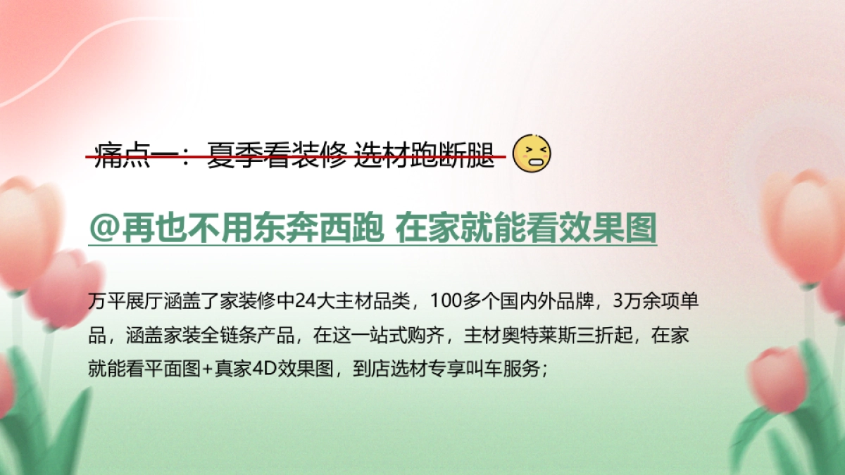 家装品牌7月夏季推广方案_第9页