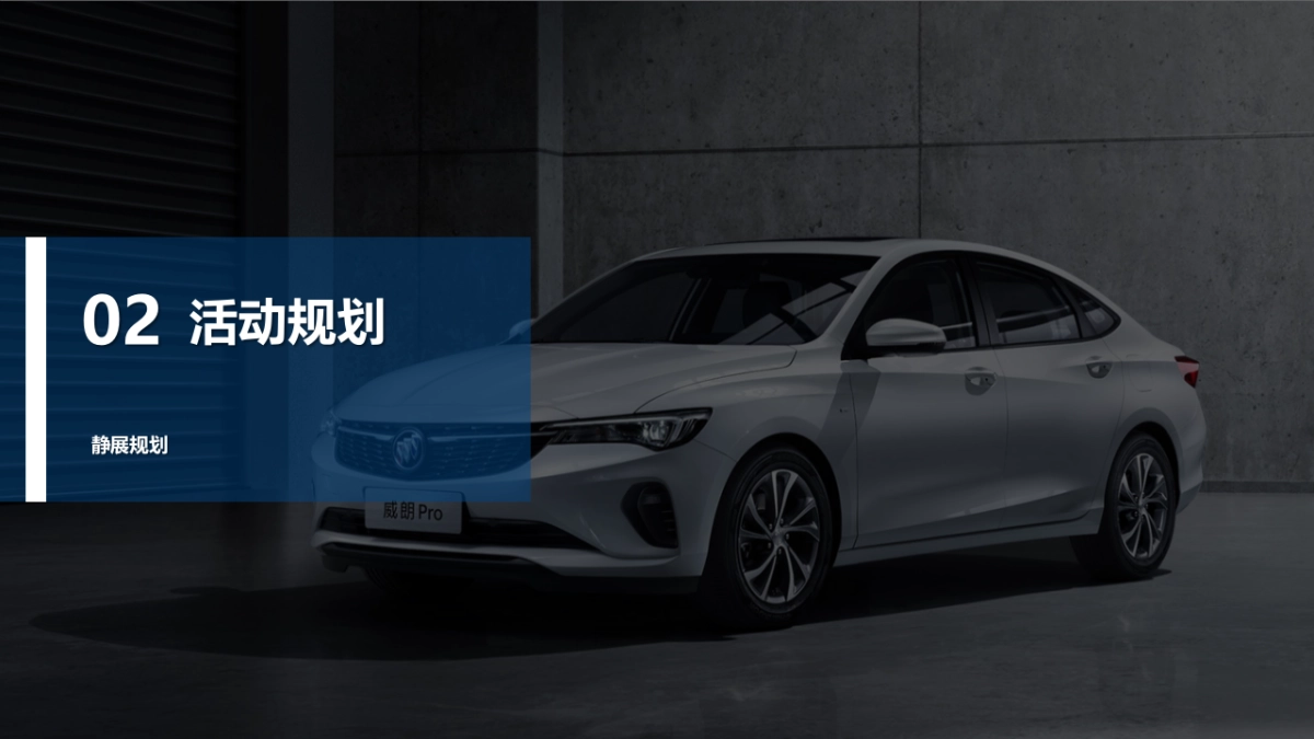 乐享别样生活——别克城市巡展合肥站活动执行方案_第10页