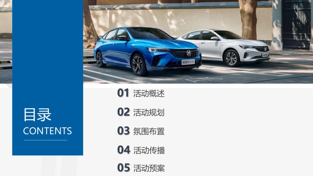 乐享别样生活——别克城市巡展合肥站活动执行方案_第2页