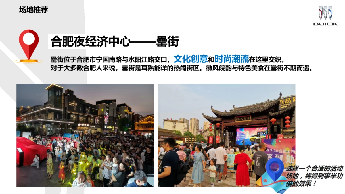 乐享别样生活——别克城市巡展合肥站活动执行方案_第9页