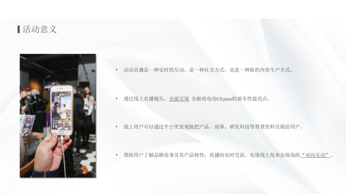 雷克萨斯新车线上发布会活动策划方案_第5页