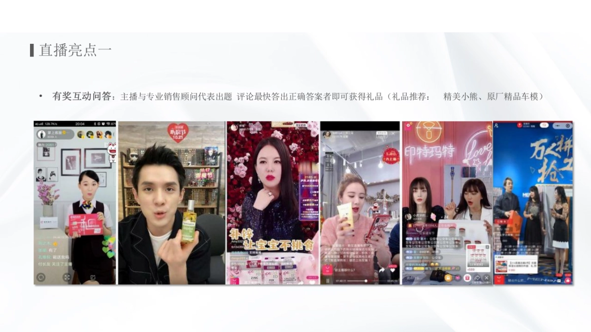 雷克萨斯新车线上发布会活动策划方案_第8页