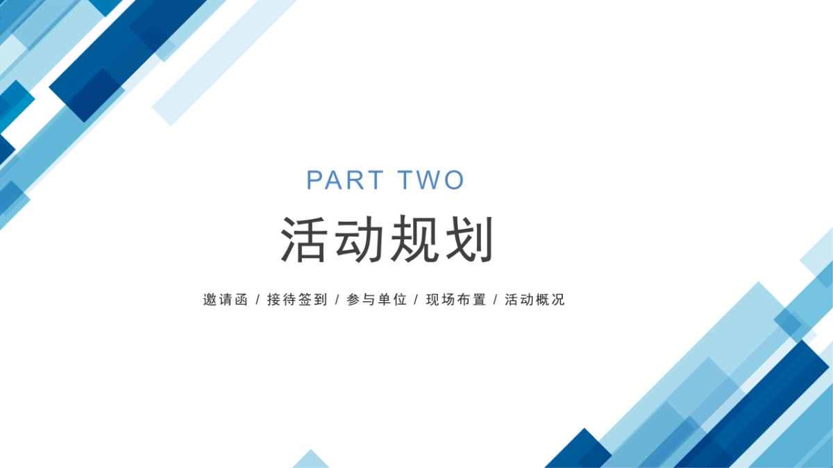 银联支付地铁应用上线发布会策划方案_第8页