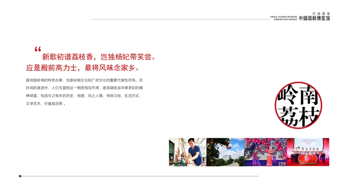 中国荔枝博物馆展示设计规划方案_第10页