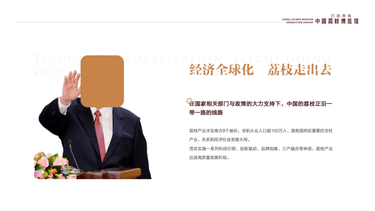 中国荔枝博物馆展示设计规划方案_第6页