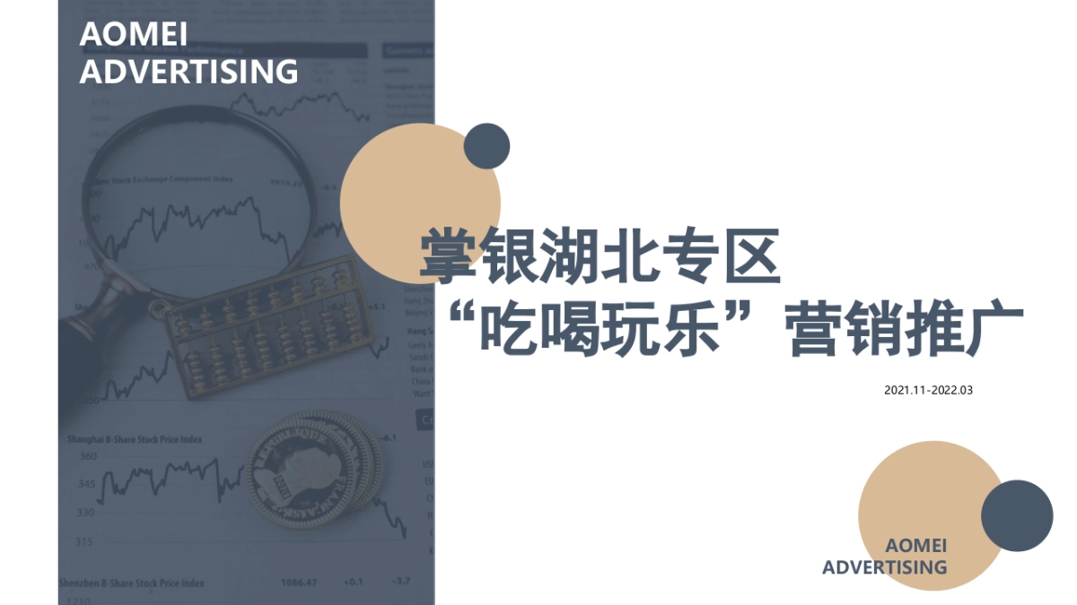 中国农业银行手机银行湖北专区系列营销推广_第7页